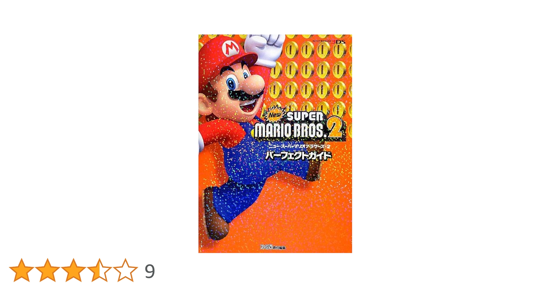 Amazon.co.jp: New スーパーマリオブラザーズ2 パーフェクトガイド Amazon.co.jp: New スーパーマリオブラザーズ2 パーフェクトガイド